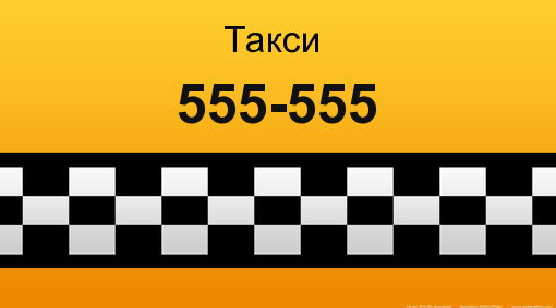 Образец Визитки Таксиста Скачать Образец Визитки Таксиста Скачать